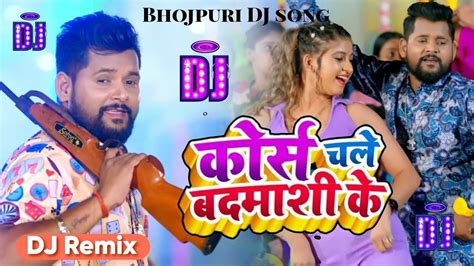 Bhojpuri DJ Remix Song Tun Tun Yadav Bhojpuri New Song Course Chale