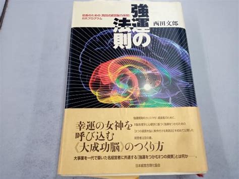 Yahooオークション 強運の法則 西田文郎