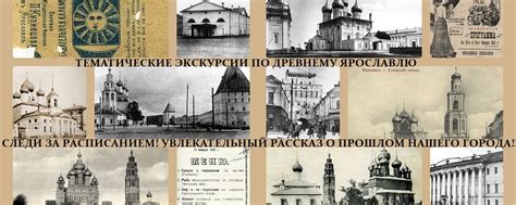 Экскурсии по Ярославлю: исторические прогулки | Мы предлагаем ...