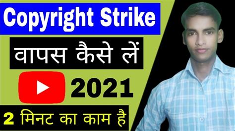 Copyright Strike Wapas Kaise Le How To Retract Copyright Strike 2020