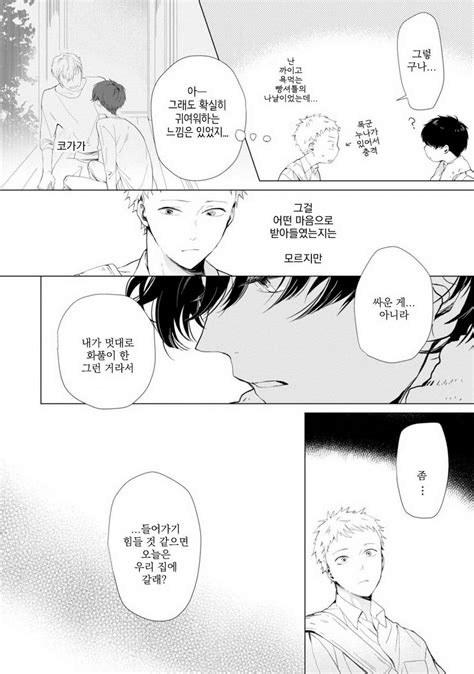 [hagi] Koi Ni Mo Naranai [kr] Page 4 Of 5 Myreadingmanga