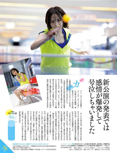 Ske48 Weekly Spa 20220614 週刊spa 2022年6月14日号 Everiaclub