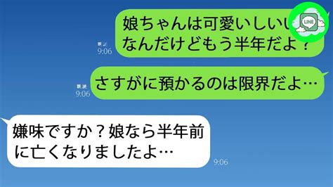 【line】夫が言った通り、半年前に妹の子供を預かることになりましたが、最近の出来事により驚くべき真実が明らかになりました。 Youtube