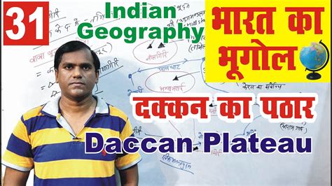 Deccan Plateau Maharashtra Ka Pathar Deccan Trap Geography Of