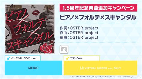 プロジェクトセカイ カラフルステージ feat 初音ミクプロセカ on Twitter 1 5周年記念楽曲追加キャンペーン