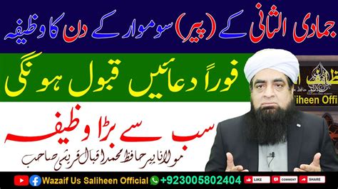 Per K Din Monday Ka Wazifa Jamadi Al Sani Ka Har Dua Foran Qabool