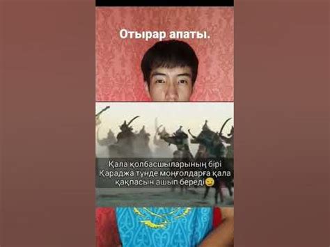Отырар апаты. 😵🔥 - YouTube