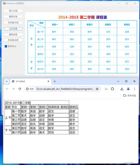 基于paddleocr的表格识别技术 Csdn博客