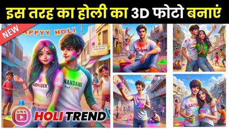 Create Viral Holi Ai Name Photo Trend Holi Ai Name Photo Kaise Banaye