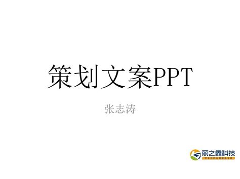 文案培训ppt Word文档在线阅读与下载 无忧文档