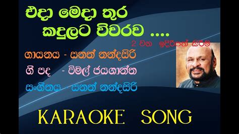 Eda Meda Thura Kandulata Viwarawa Sanath Nandasiri S Sangeeth Nipun Karaoke Song Youtube