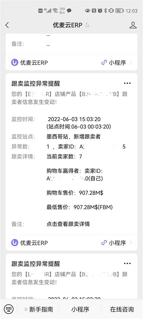 跟卖监控 图文教程 优麦云帮助 亚马逊店铺运营广告投放管理工具卖家精灵姊妹产品