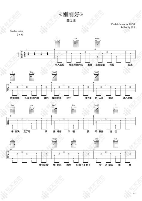 刚刚好吉他谱薛之谦c调指法简单版吉他弹唱六线谱 酷琴谱