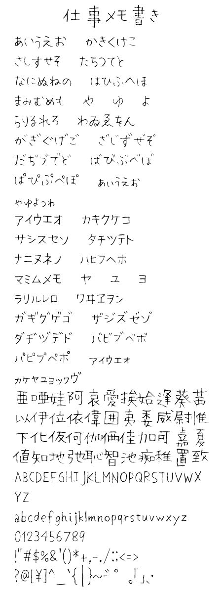 すもももじのフリーフォント「仕事メモ書き」｜フリーフォントケンサク