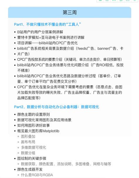 贪心 10周成为数据分析师6期系列课 吾爱资源网 优质互联网分享平台，资源每周更新