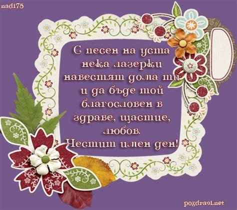 Картичка за Лазаровден със следното пожелание:.