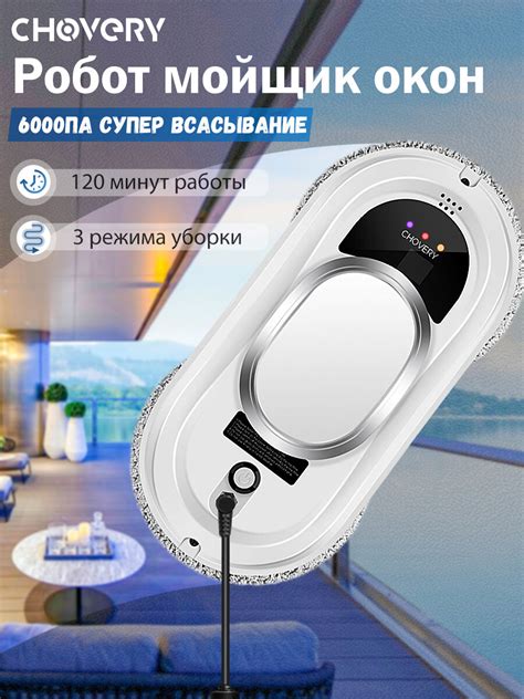 Робот мойщик окон chovery — купить по низкой цене на Яндекс Маркете