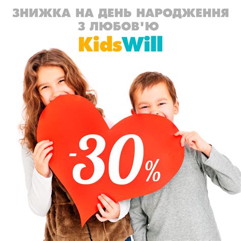 Акции Kids Will