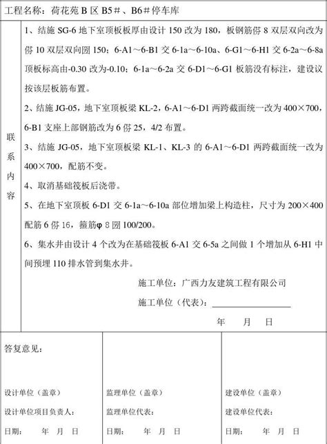 工程联系函word文档在线阅读与下载免费文档