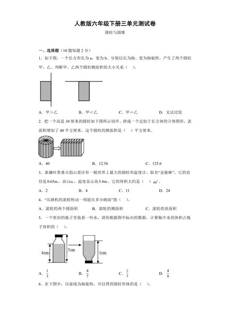 第三单元圆柱与圆锥（单元测试）六年级下册数学人教版（含答案）21世纪教育网 二一教育