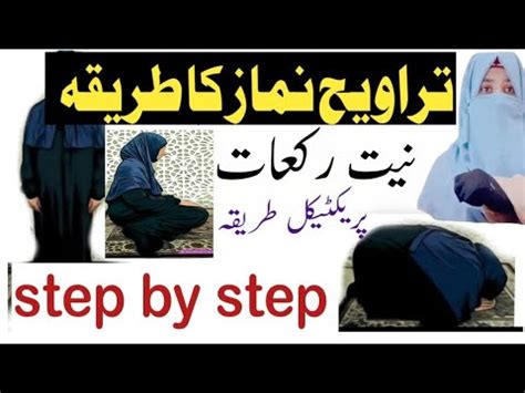 Taraweeh Namaz Padhny Ka Tarika Namaz E Tarweeh Ka Tarika Aurat Ki