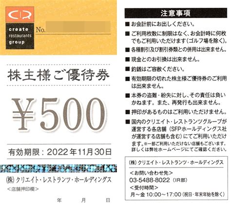 Yahooオークション クリエイトレストランツ 株主優待券12000円分（5