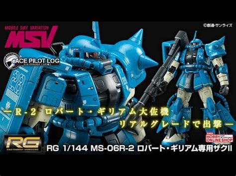 P Bandai Rg Robert Gilliam S Zaku Ii Release Info Ms R