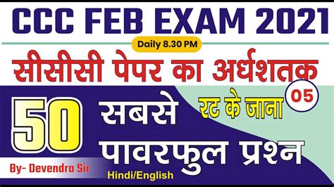 Day Ccc Feb Exam Most Important Question For Ccc Exam