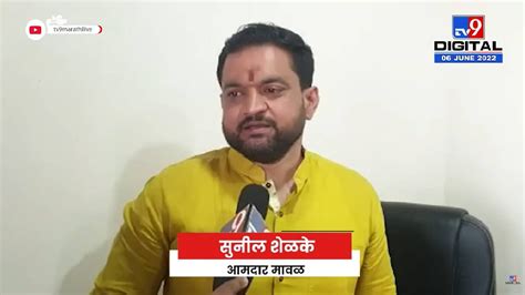 आपण आपल्या पिलावळांना समजून सांगितलं पाहिजे आमदार सुनील शेळके