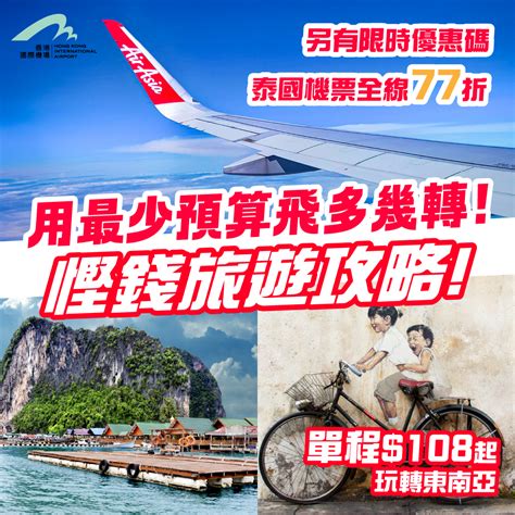 慳錢旅遊攻略｜點樣用最少budget 去最多次旅行｜低成本航空首選邊一間？ Flyday Hk 全港最多機票優惠｜酒店套票｜旅遊平價資訊