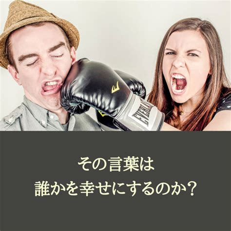 イラっときて、ギャっ！と言いたい言葉が浮かんだら 人生を脳で好転！