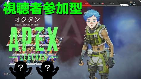 【apex Legends】ps4 視聴者参加型 ランク おー久しぶりじゃん、元気してたー？【エーペックス】 Youtube