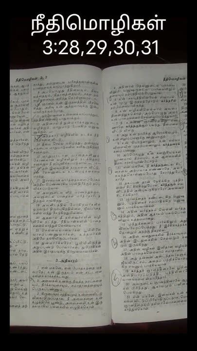 நீதிமொழிகள் 3 28 29 30 31 Reading Holy Bible Tamil Tamil Bible Audio In Proverb Book Of