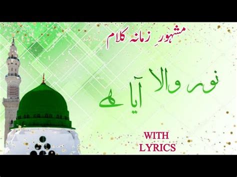 Noor Wala Aya Hai Noor Lekar Aaya Hai Naat With Lyrics New Rabi Ul