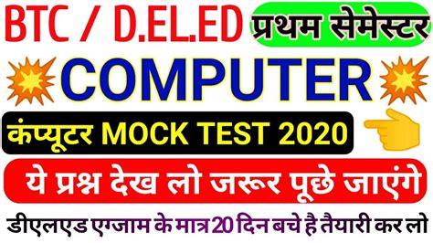 BTC COMPUTER PAPER 1ST SEMESTER MOCK TEST BTC COMPUTER 1ST SEMESTER