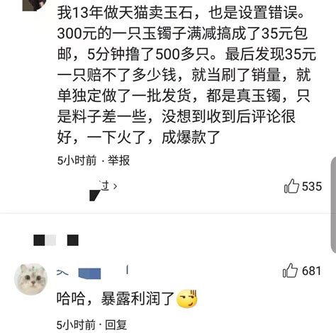 赔惨了！京东商家价格设置错误，被下20多万订单 下单金额超700万过错