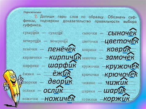 Суффиксы -ик и -ек - презентация онлайн