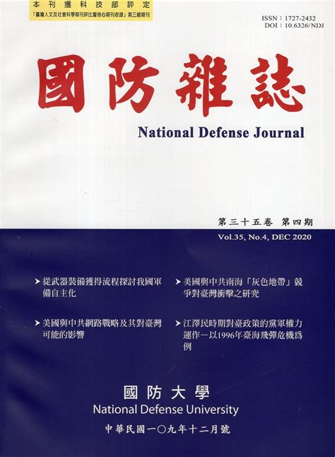 民國105年第七屆軍人武德與品格教育學術研討會論文集 國防大學 國家網路書店