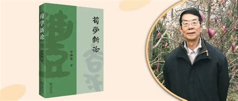 牟钟鉴：无神论者荀子眼里的“鬼神之道”孔子孟子宗教观