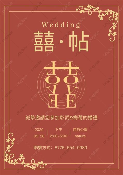 Chinese Wedding Invitation Template Template Download on Pngtree