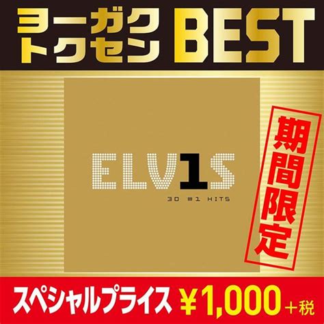 Elv1s 30 1 Hits Elv1s~30ナンバー・ワン・ヒッツelvis Presleyエルヴィス・プレスリー期間生産限定盤2020年6月30日まで ボーナス