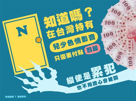 限時網路連署 修法嚴懲製造、散布、持有兒少性剝削影像者最新消息兒福聯盟