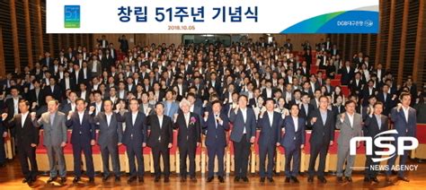 Dgb대구은행 창립 51주년 기념식 가져 Nsp통신