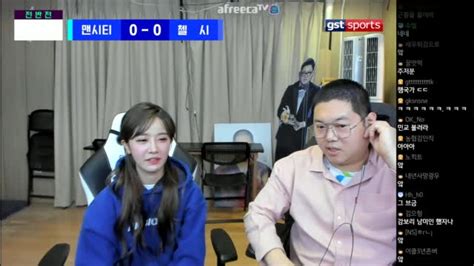 클립 첼시vs맨시티 감스트x마이민 챔피언스리그 중계 축구 아프리카tv Vod