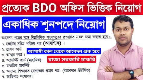 Bdo Office Asha Karmi Application Form