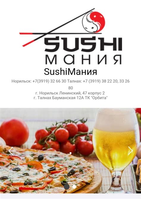 СушиМания, Норильск | отзывы