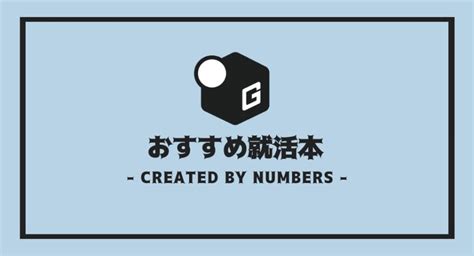 【2024最新】大学生読むべき本｜就活におすすめの本を厳選紹介！！ 長期インターン比較ナビ