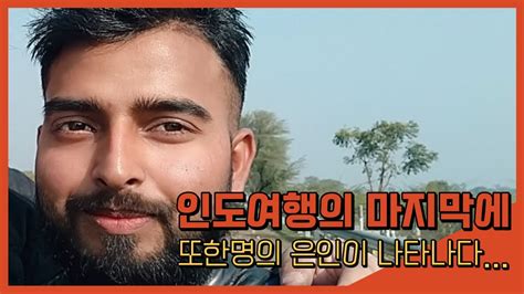 북인도투어 EP10 마지막 125cc 스쿠터타고 2630km 대장정의 막을 내리다 Traveling 2630 km