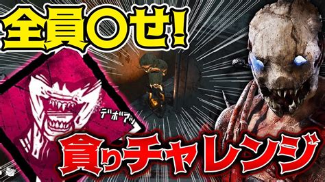 【dbd】決めろメメント！トラッパーで貪られる希望（デボア）特化構成が面白すぎたww世界ランカーミッドウィッチ小学校立ち回り解説【dead