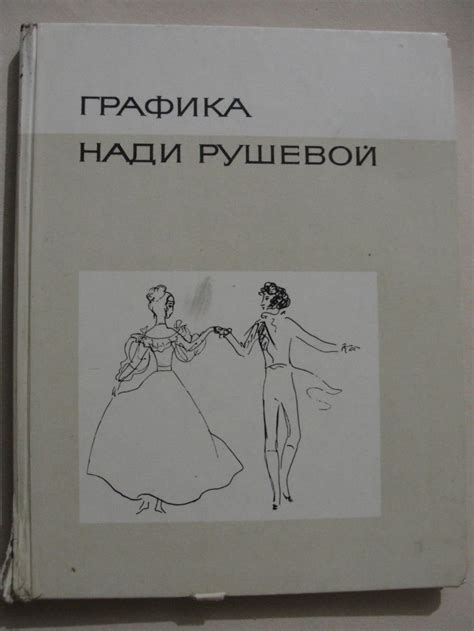 Рисунки нади рушевой - 72 фото